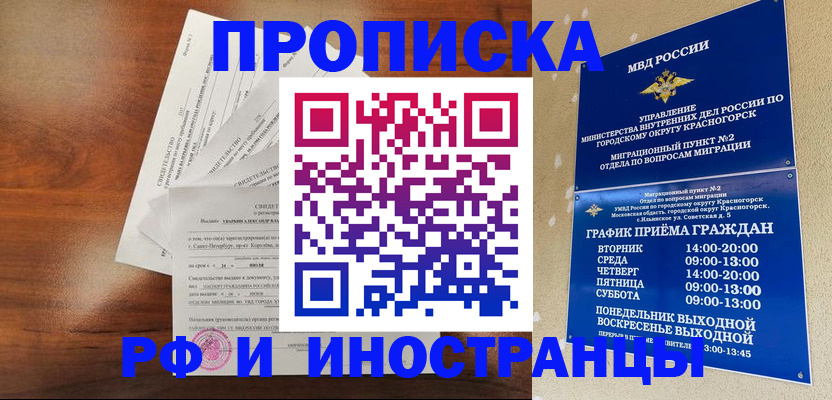 временная регистрация гарантия в Анапе